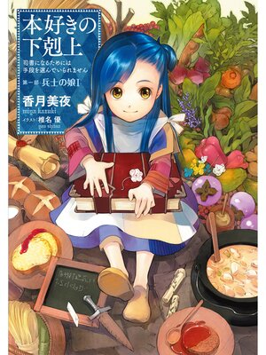 Search results for 本好きの下剋上 - Los Angeles Public